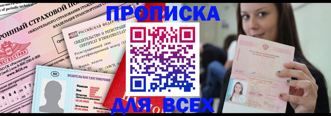 прописка 2025 в Вольске