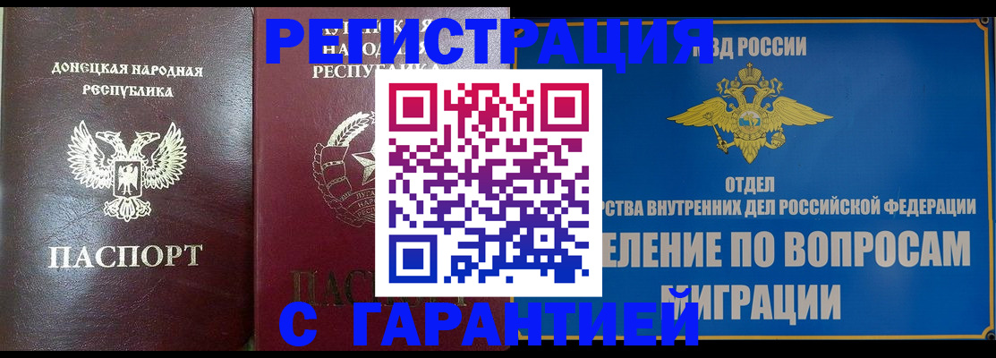 миграционный учет в Вольске