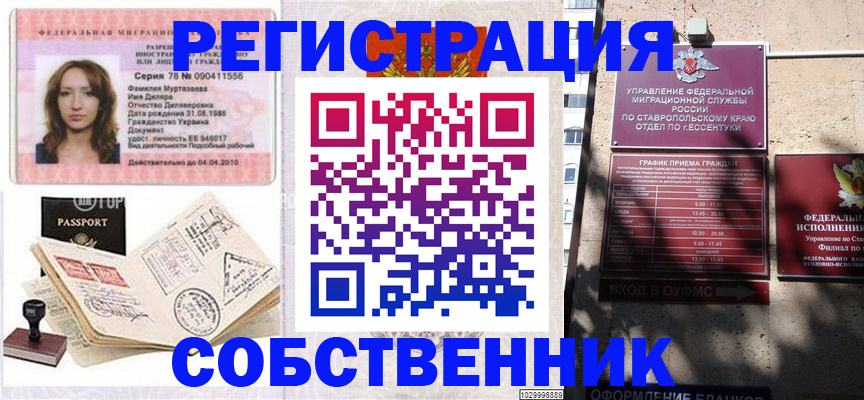 временная регистрация надежно в Вольске